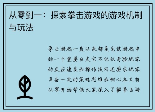 从零到一：探索拳击游戏的游戏机制与玩法