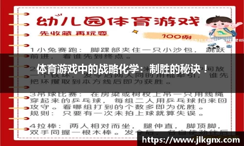 体育游戏中的战略化学：制胜的秘诀 !